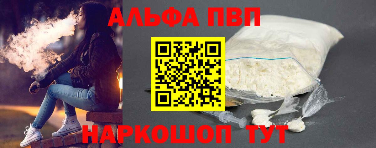 Alpha-PVP Crystall Рубцовск