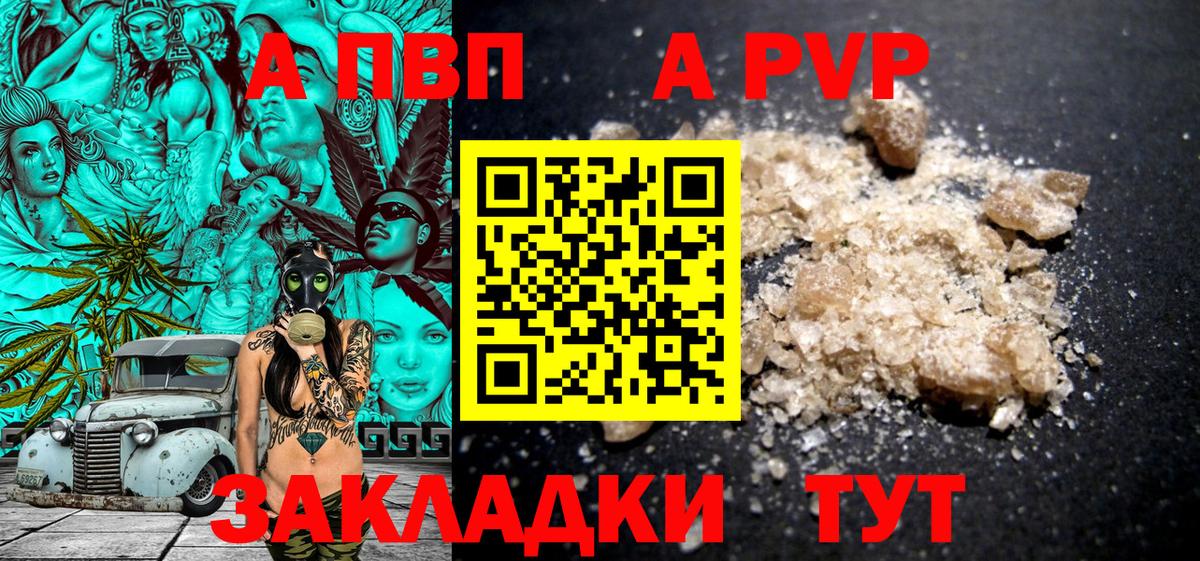 APVP  Alpha-PVP Crystall  Alpha-PVP кристаллы  купить закладку  Alfa_PVP кристаллы  Рубцовск  Вход с VPN 