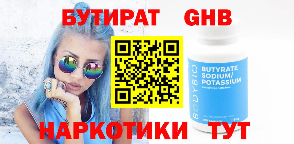 Рубцовск  Бутират вода  Бутират  Вход с VPN 