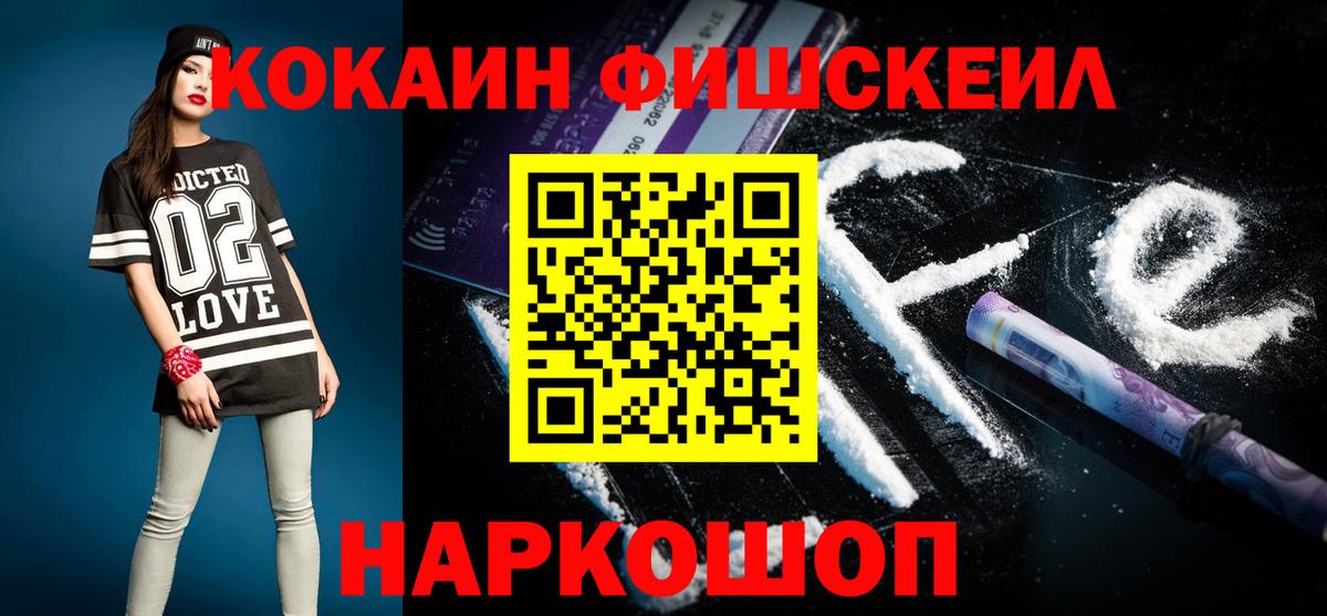 Кокаин VHQ Рубцовск