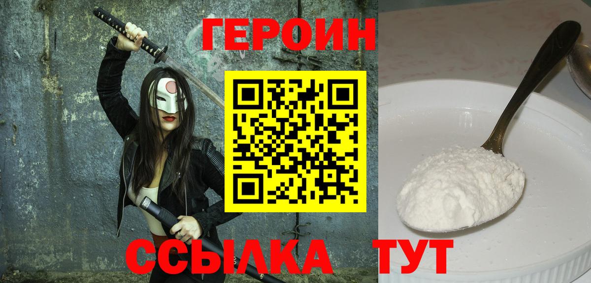 ГЕРОИН хмурый Рубцовск