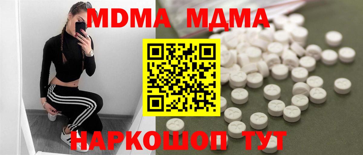 MDMA молли  Вход с VPN  Рубцовск 