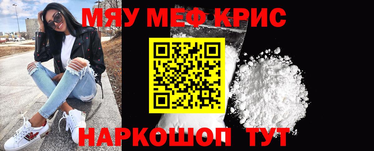 Меф мяу мяу Рубцовск