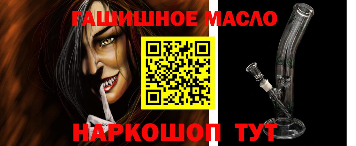 как найти закладки  Дистиллят ТГК THC oil  Вход с VPN  ТГК гашишное масло  Рубцовск 